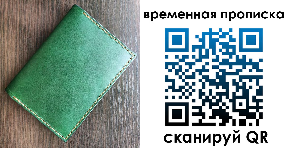временная регистрация в квартире в Сочи