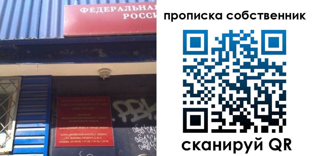 прописка в квартире в Сочи