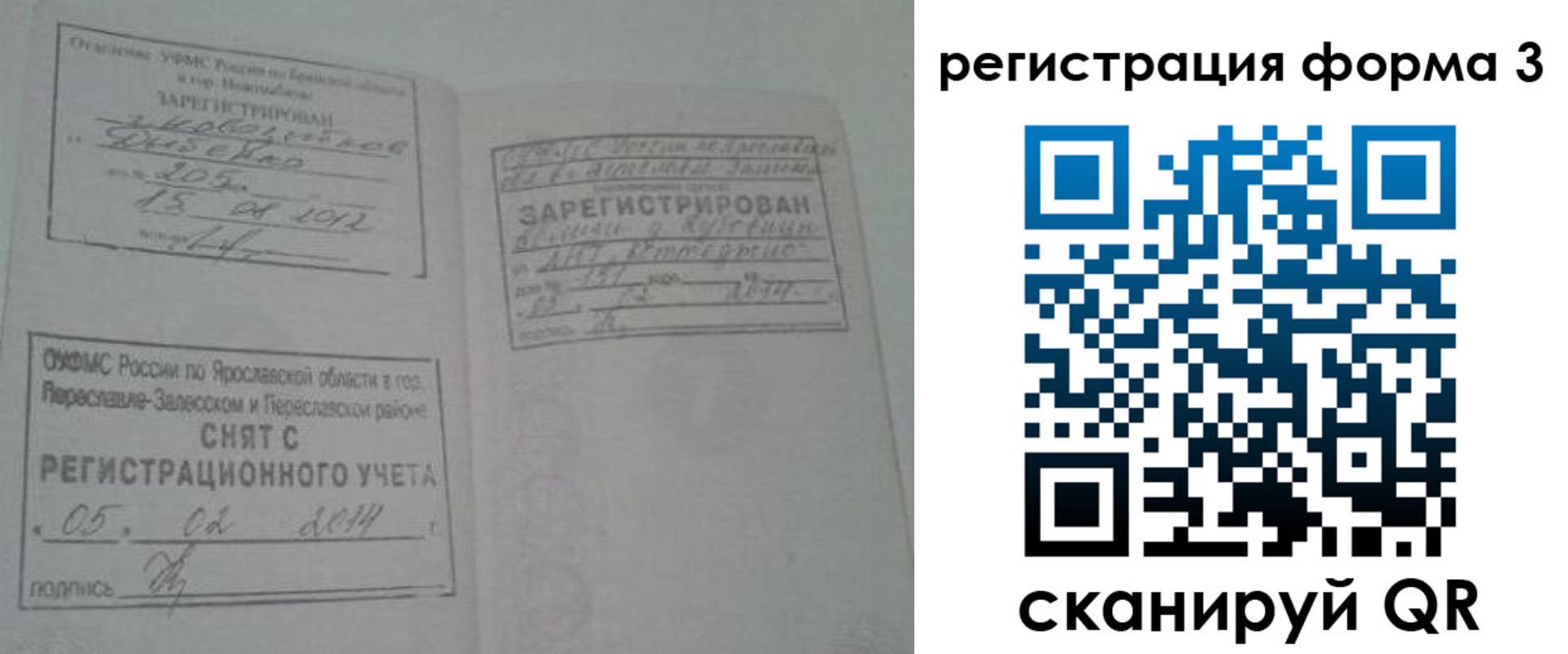 временная регистрация поиск в Сочи