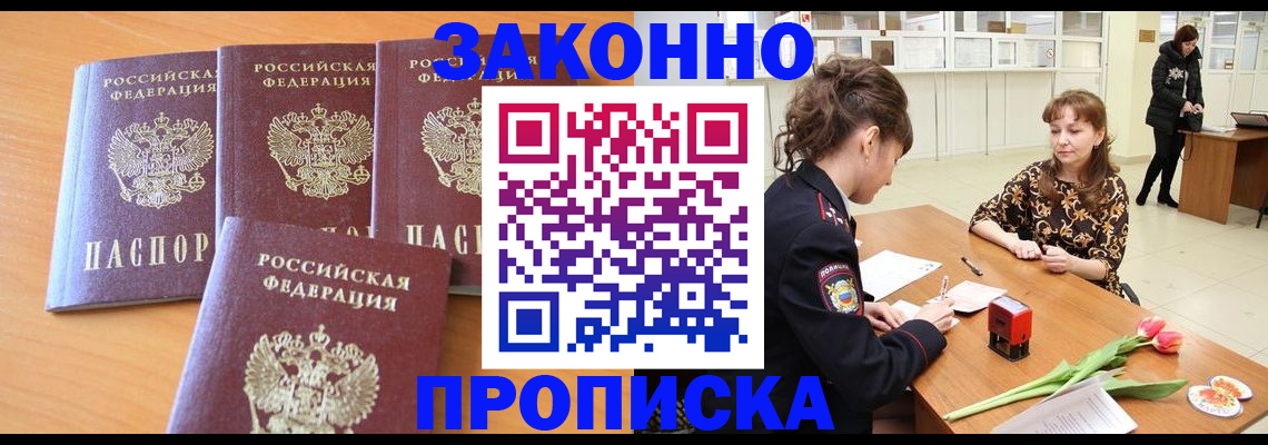 прописка гарантия в Сочи