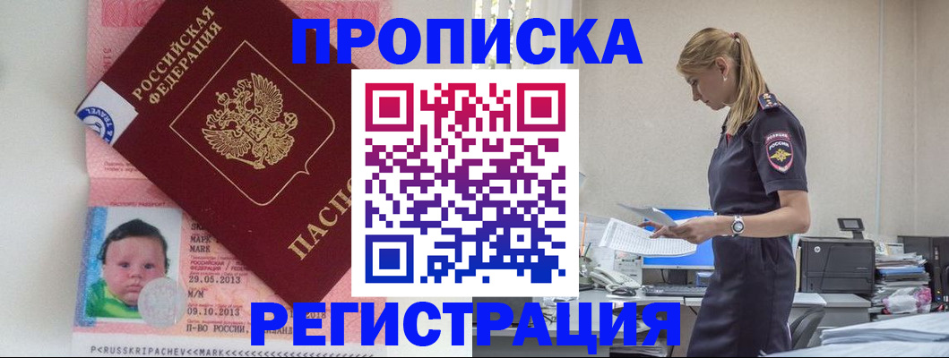 прописка ребенка в Сочи
