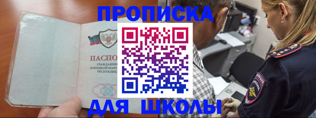 прописка ребенка в Сочи