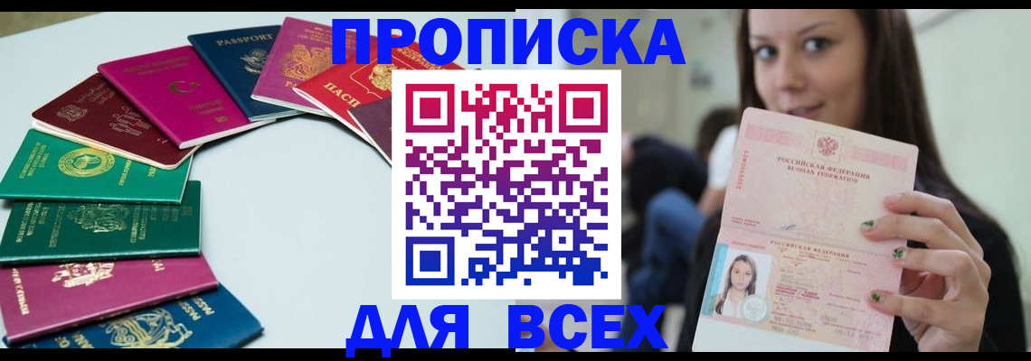 временная регистрация для всех в Сочи