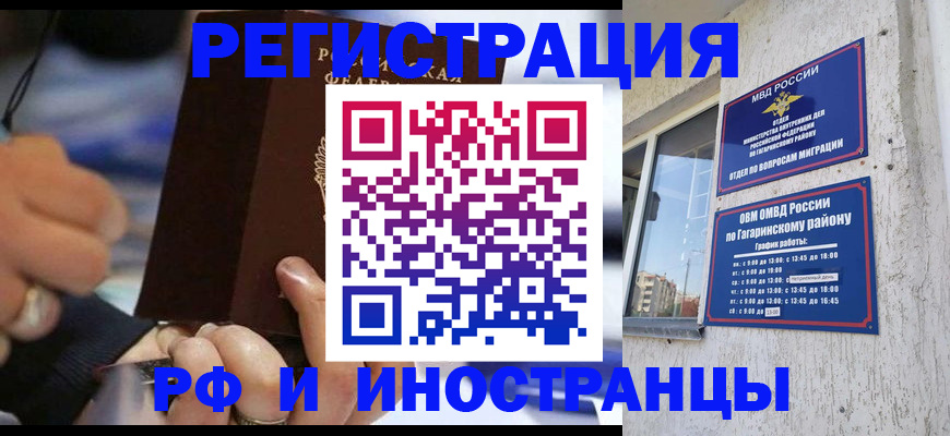 прописка паспорт в Сочи