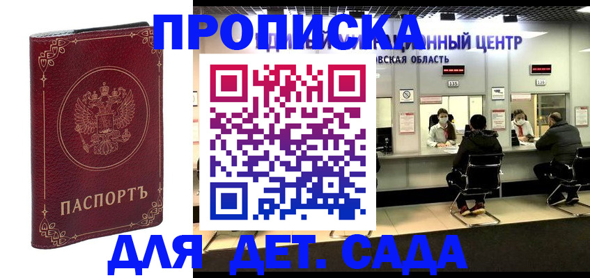 прописка от собственника в Сочи