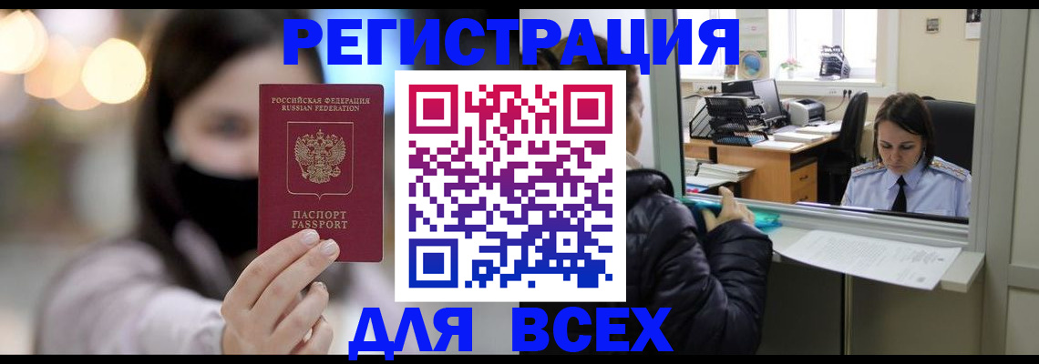 регистрация в Сочи