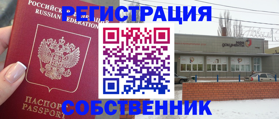 регистрация в Сочи