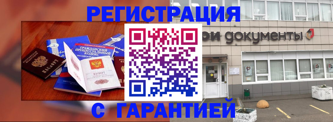 временная регистрация для школы в Сочи